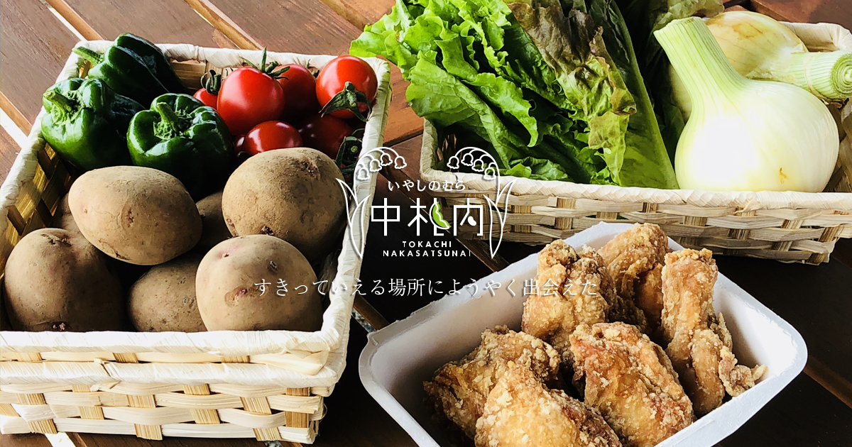 中札内村観光協会 北海道十勝｜花と緑とアートの村